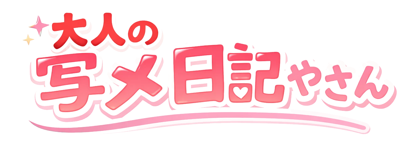 大人の写メ日記やさん